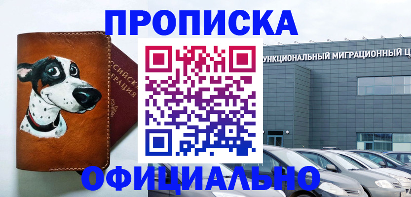 временная прописка в Уварово